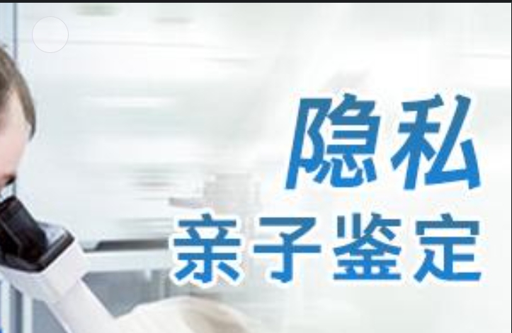 杞县隐私亲子鉴定咨询机构